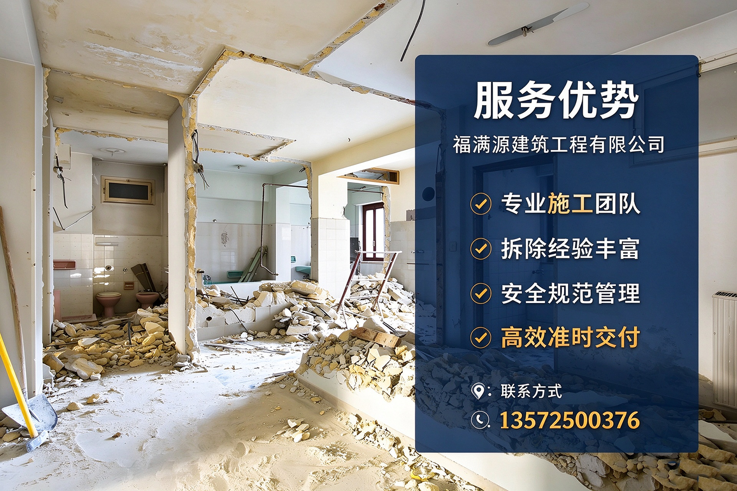 福满源建筑工程·辛集站
